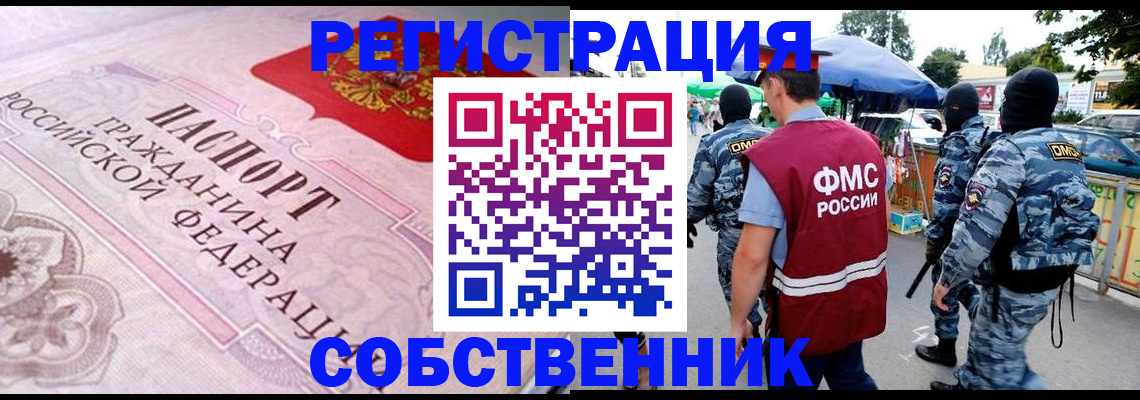 временная регистрация для всех в Асбесте