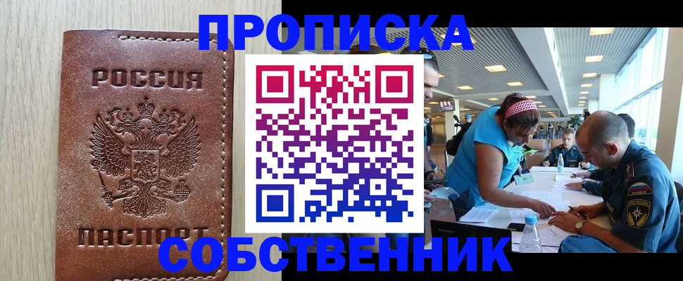 прописка законно в Асбесте